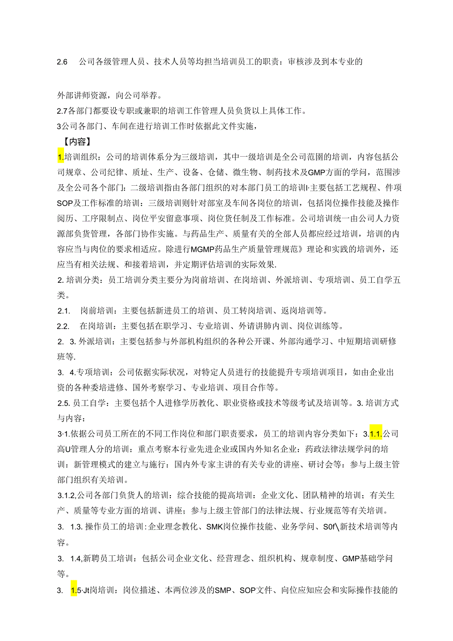 SMPZG03002人员培训管理规程改(DOC).docx_第2页
