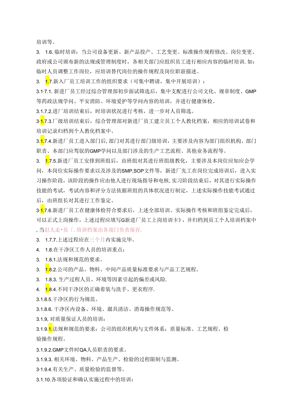 SMPZG03002人员培训管理规程改(DOC).docx_第3页