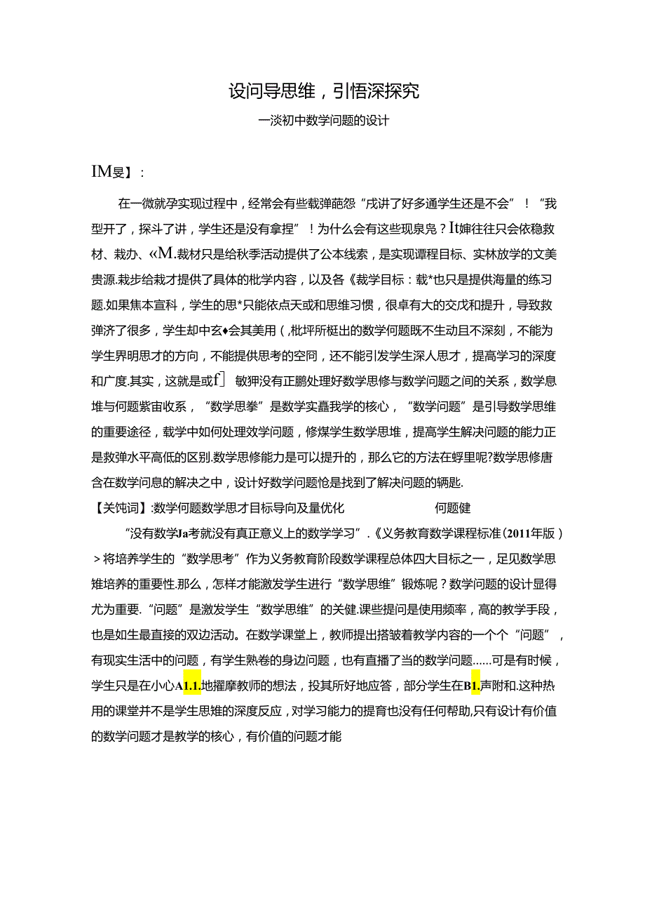 设问导思维引悟深探究 论文.docx_第1页
