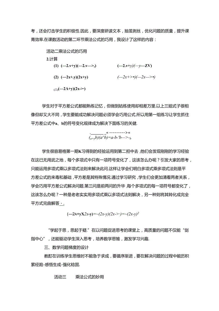 设问导思维引悟深探究 论文.docx_第3页