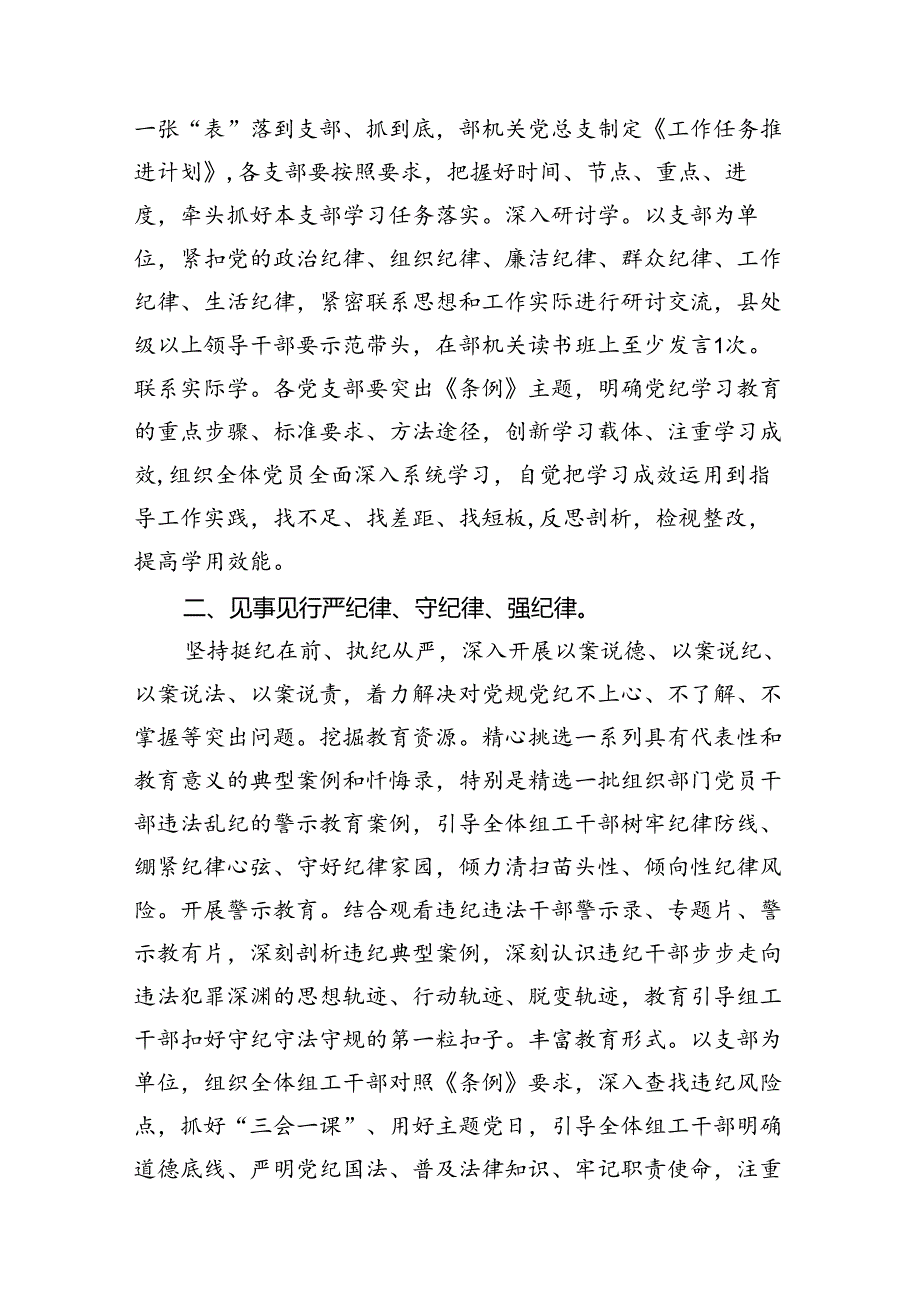 2024年党纪学习教育开展情况汇报附自查报告11篇供参考.docx_第2页