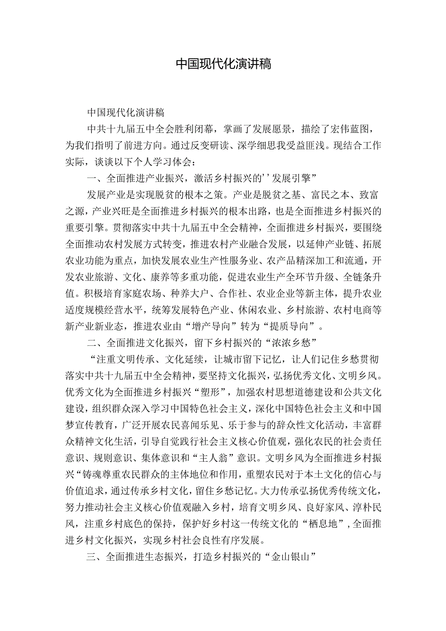 中国现代化演讲稿.docx_第1页