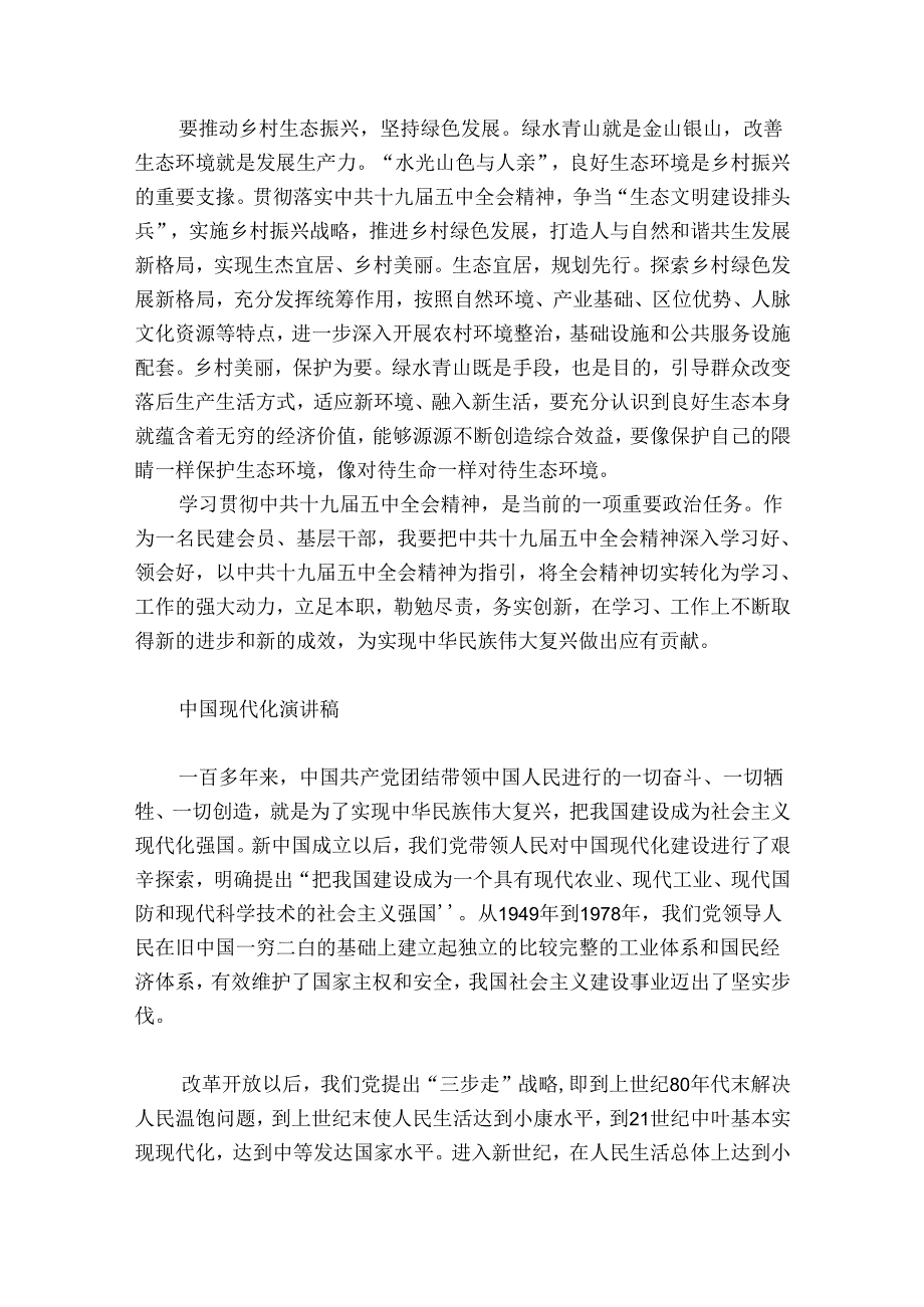 中国现代化演讲稿.docx_第2页