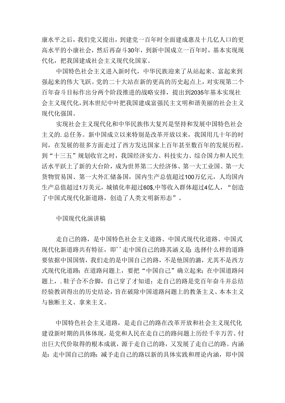 中国现代化演讲稿.docx_第3页