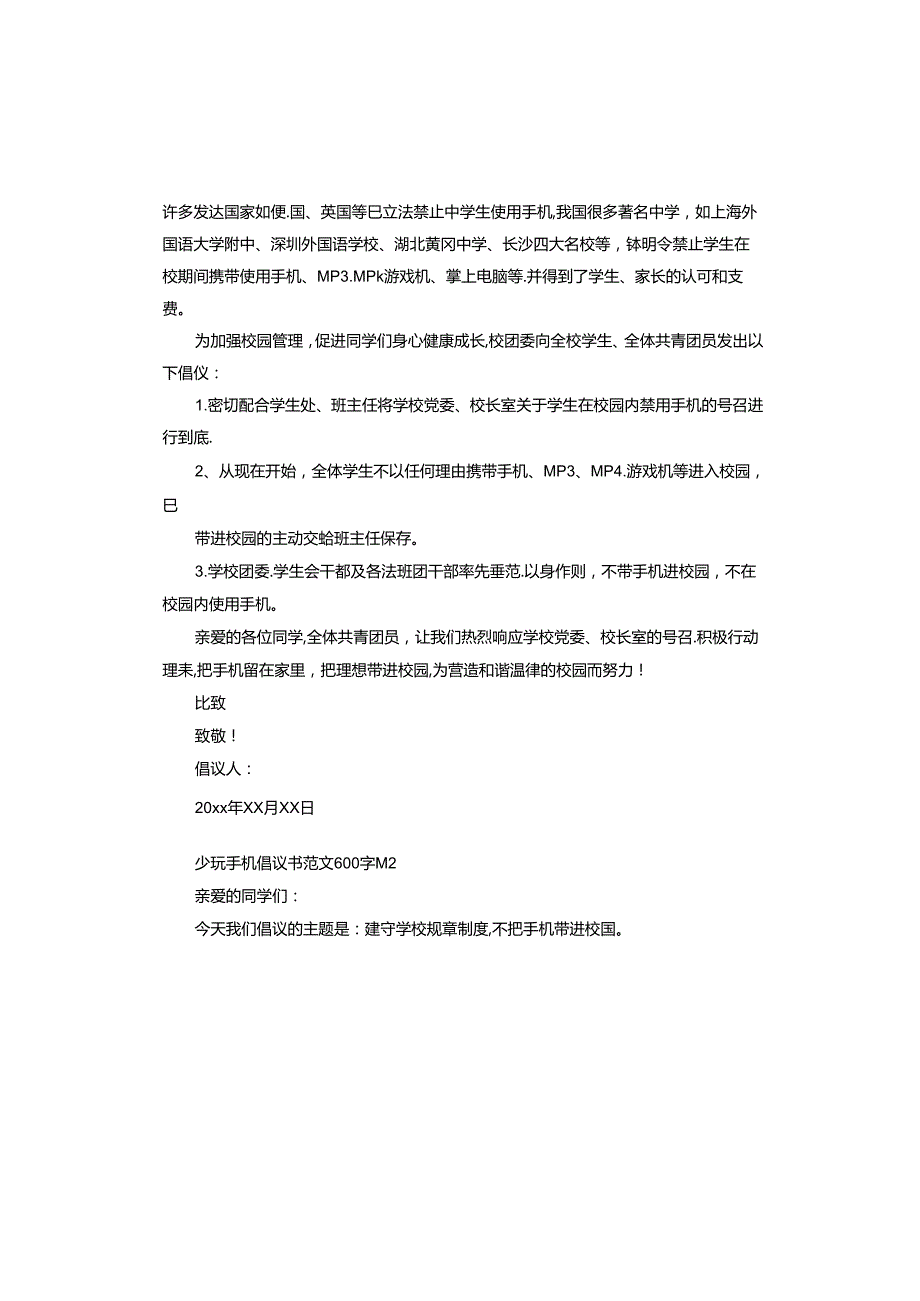少玩手机倡议书.docx_第2页