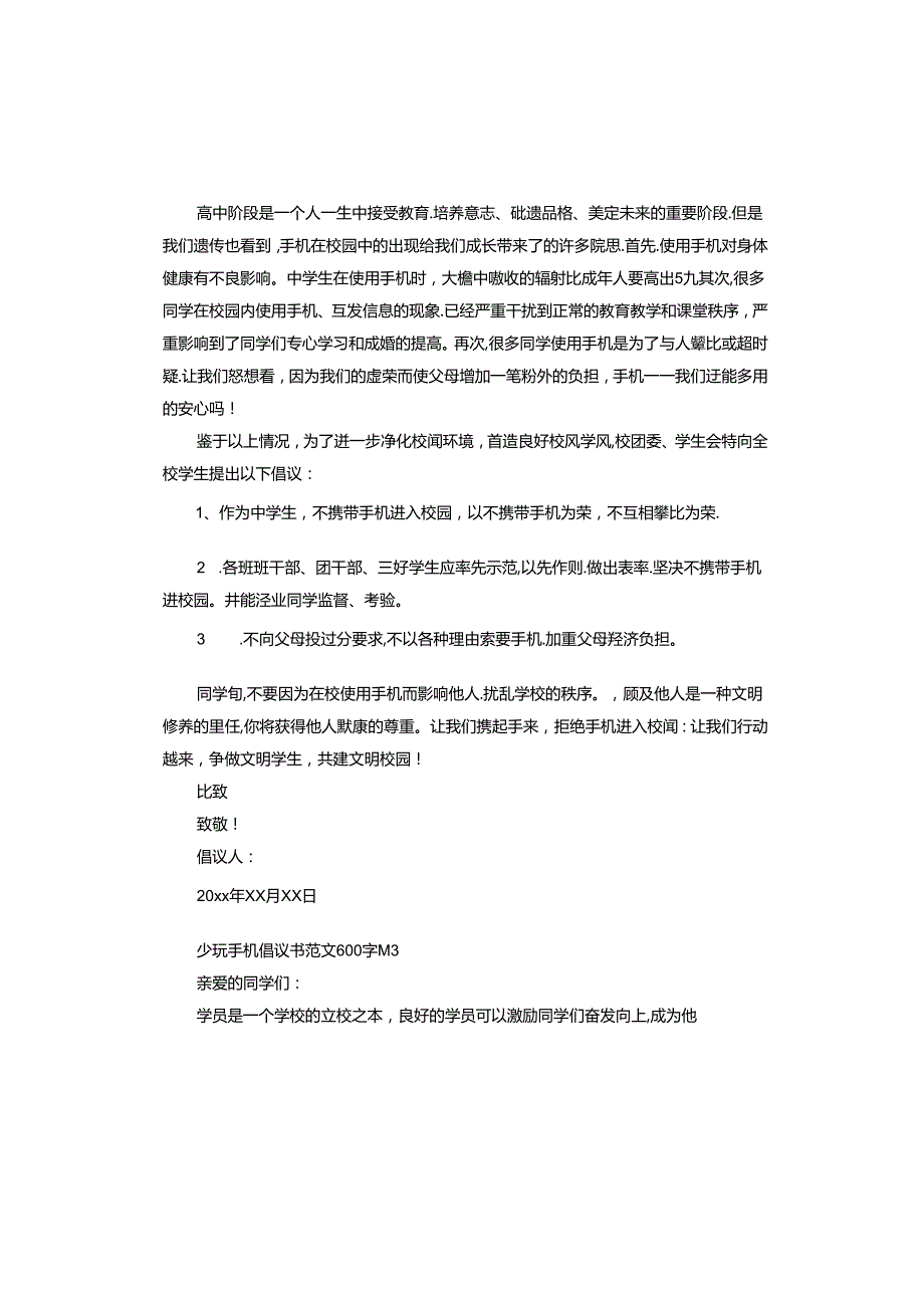 少玩手机倡议书.docx_第3页