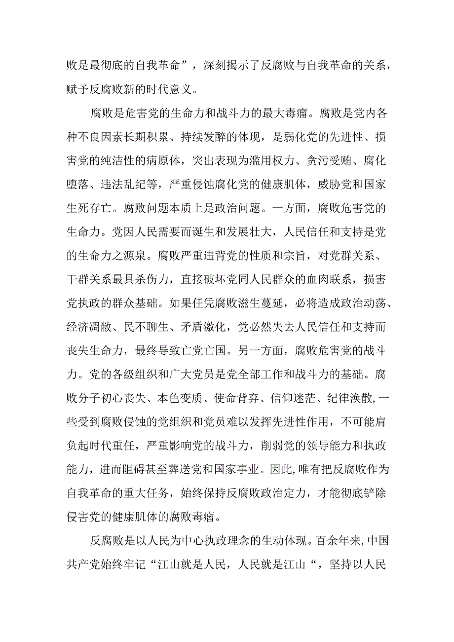 2024党支部党员干部反腐败斗争专题党课讲稿3篇.docx_第3页