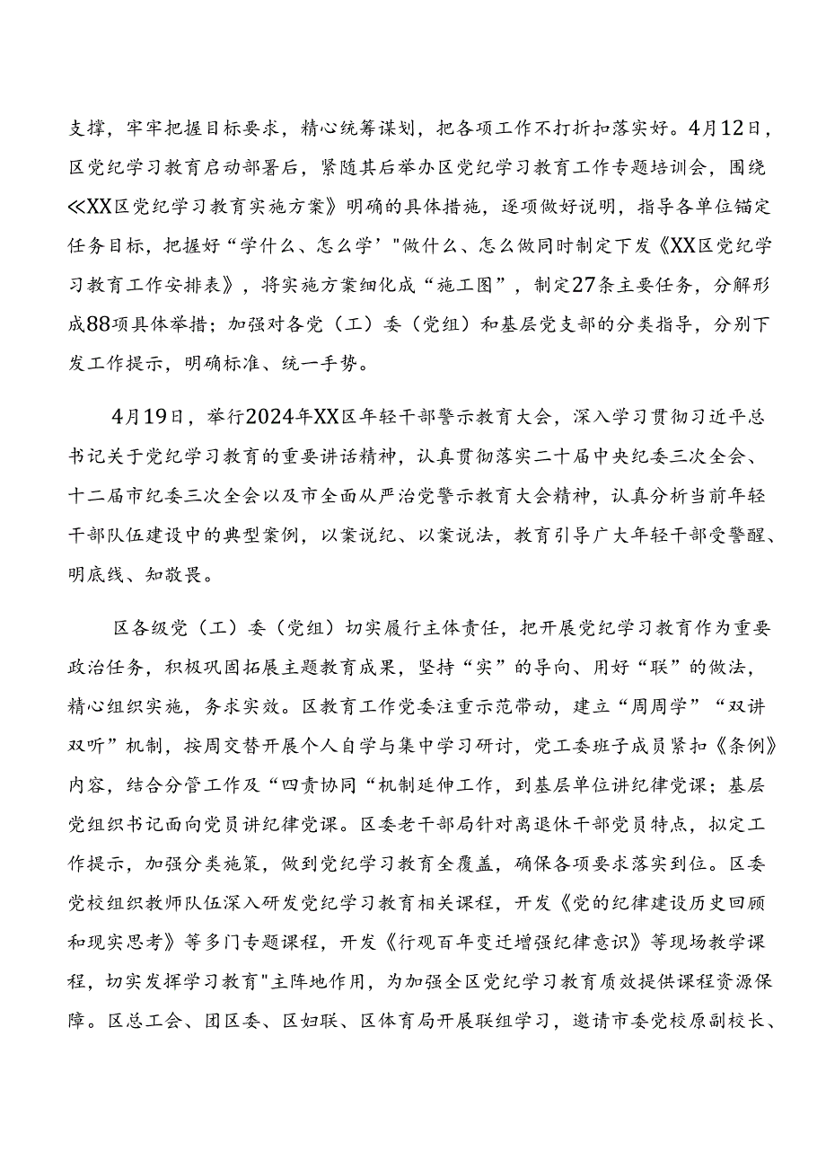 关于2024年党纪学习教育工作情况汇报附工作亮点.docx_第2页