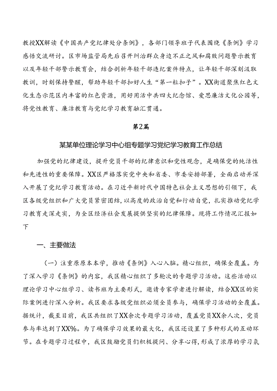 关于2024年党纪学习教育工作情况汇报附工作亮点.docx_第3页