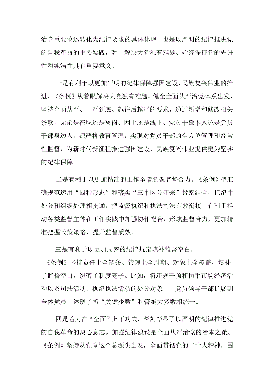 2024年传达学习党纪学习教育培训动员部署会的讲话材料.docx_第2页