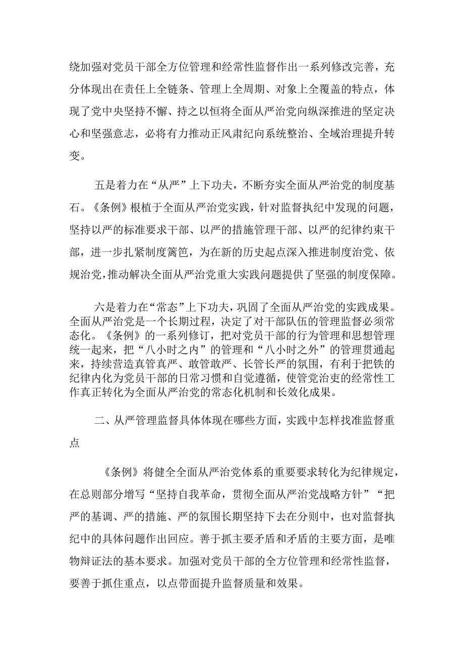 2024年传达学习党纪学习教育培训动员部署会的讲话材料.docx_第3页