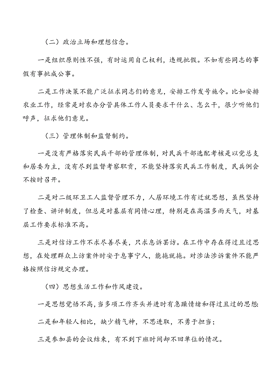党纪专题学习以案促改个人查摆检查材料（九篇）.docx_第2页