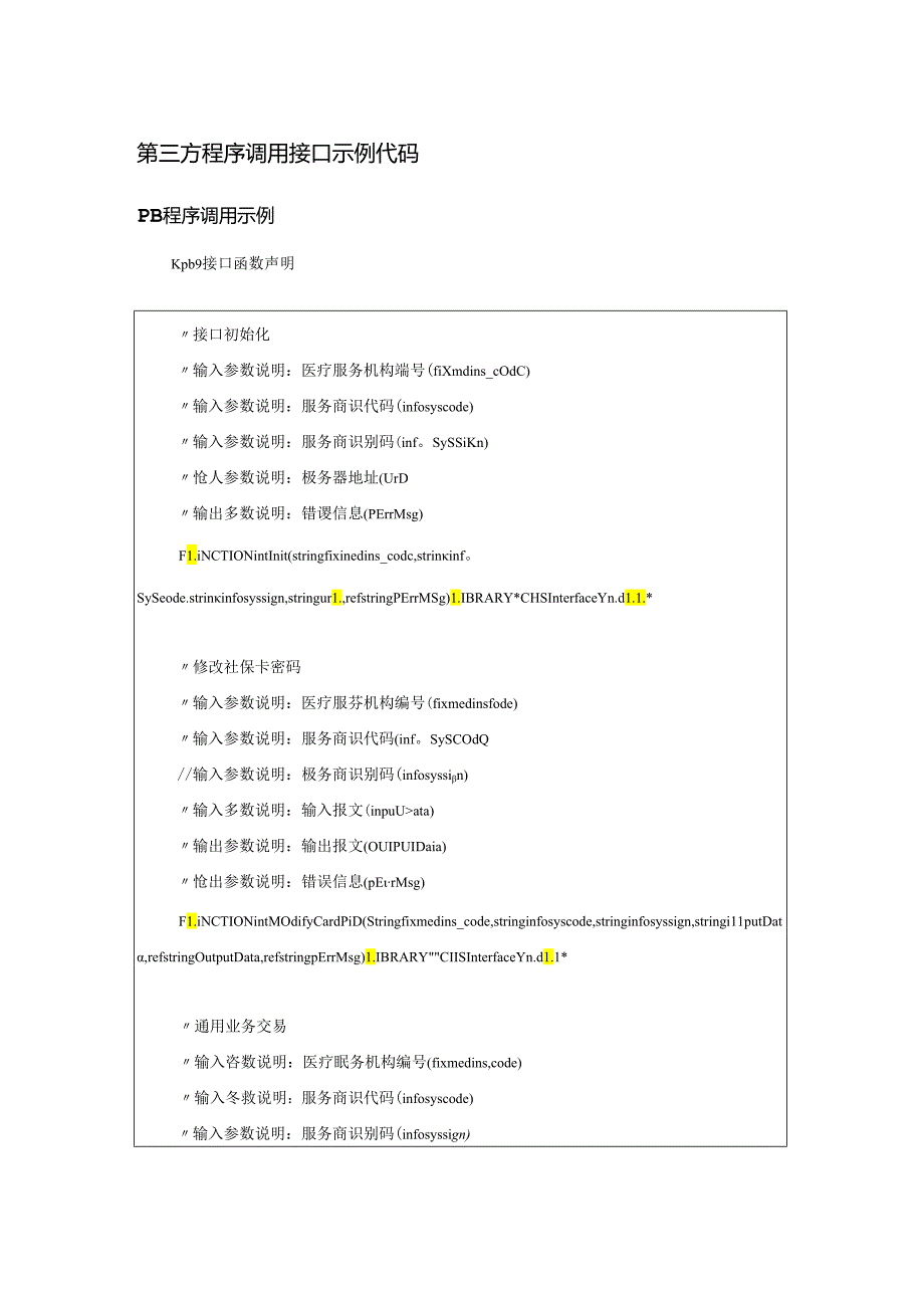 云南省医疗保障信息平台定点医药机构第三方程序调用接口、通用交易报文示例代码、移动支付交易调用说明.docx_第1页
