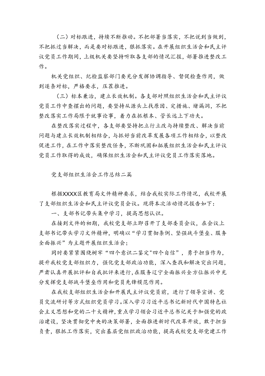 党支部组织生活会工作总结精选三篇.docx_第3页