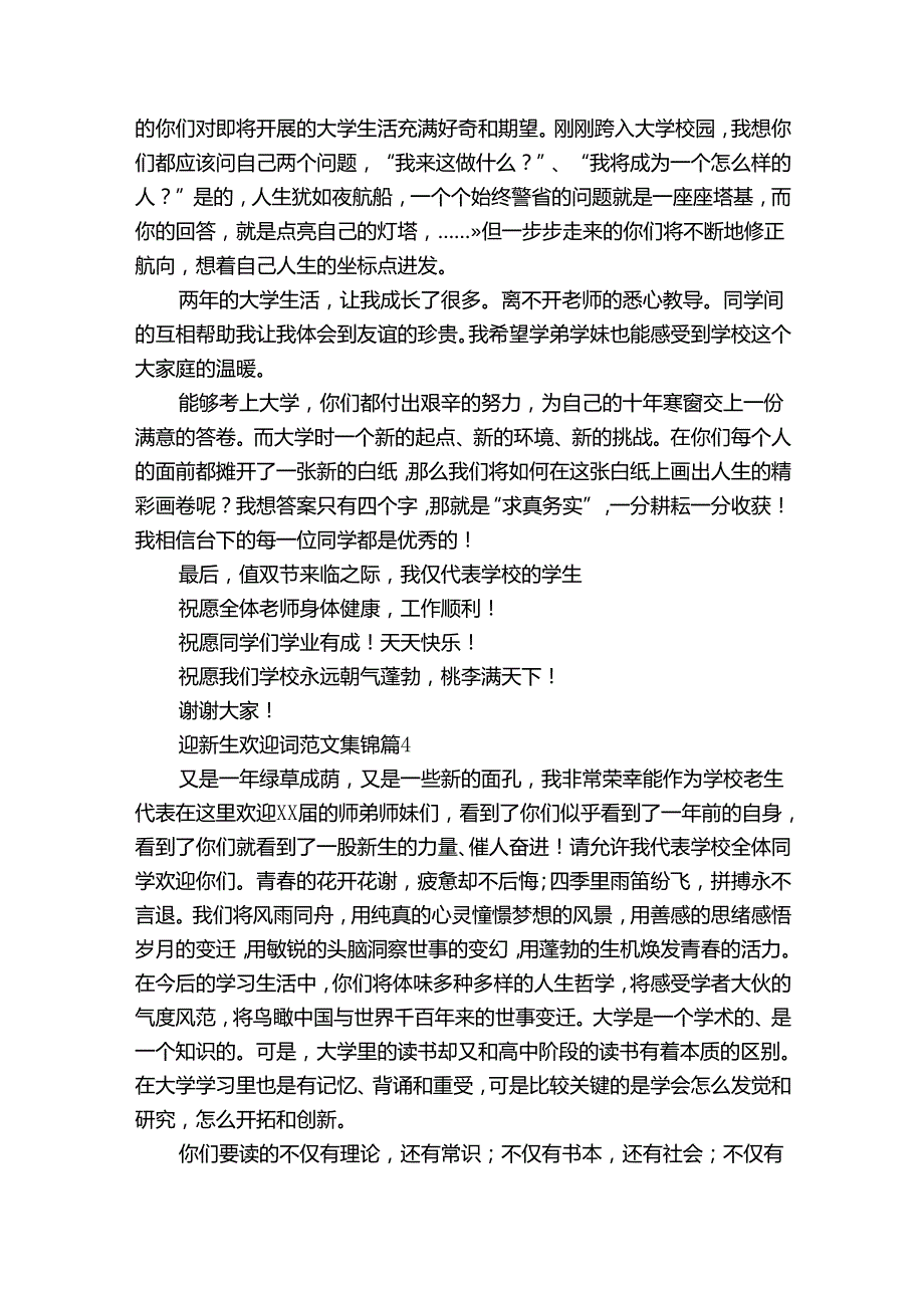 迎新生欢迎词范文集锦（33篇）.docx_第3页
