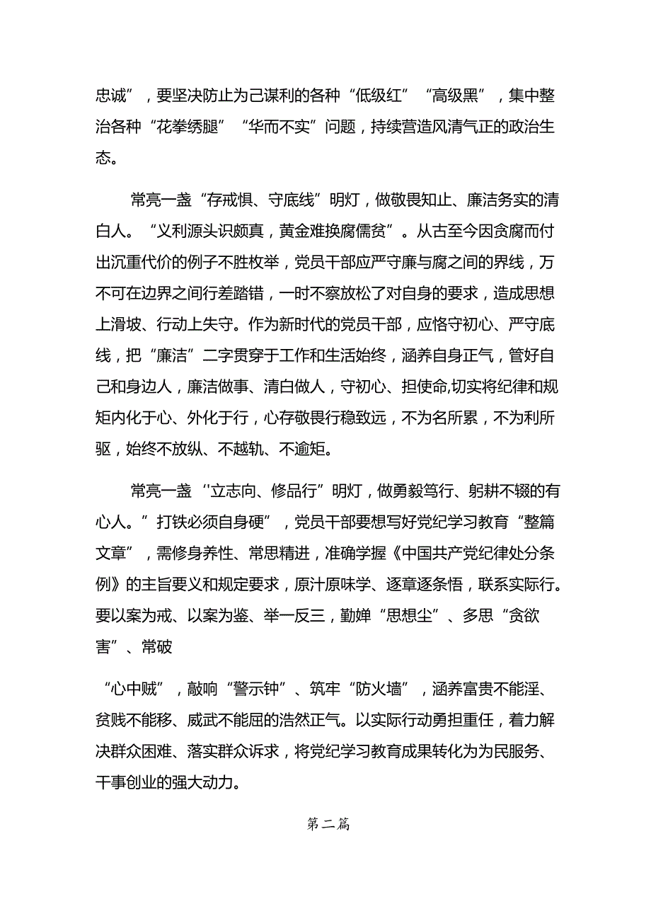2024年党纪学习教育主题党日的研讨交流发言提纲及心得感悟7篇.docx_第2页
