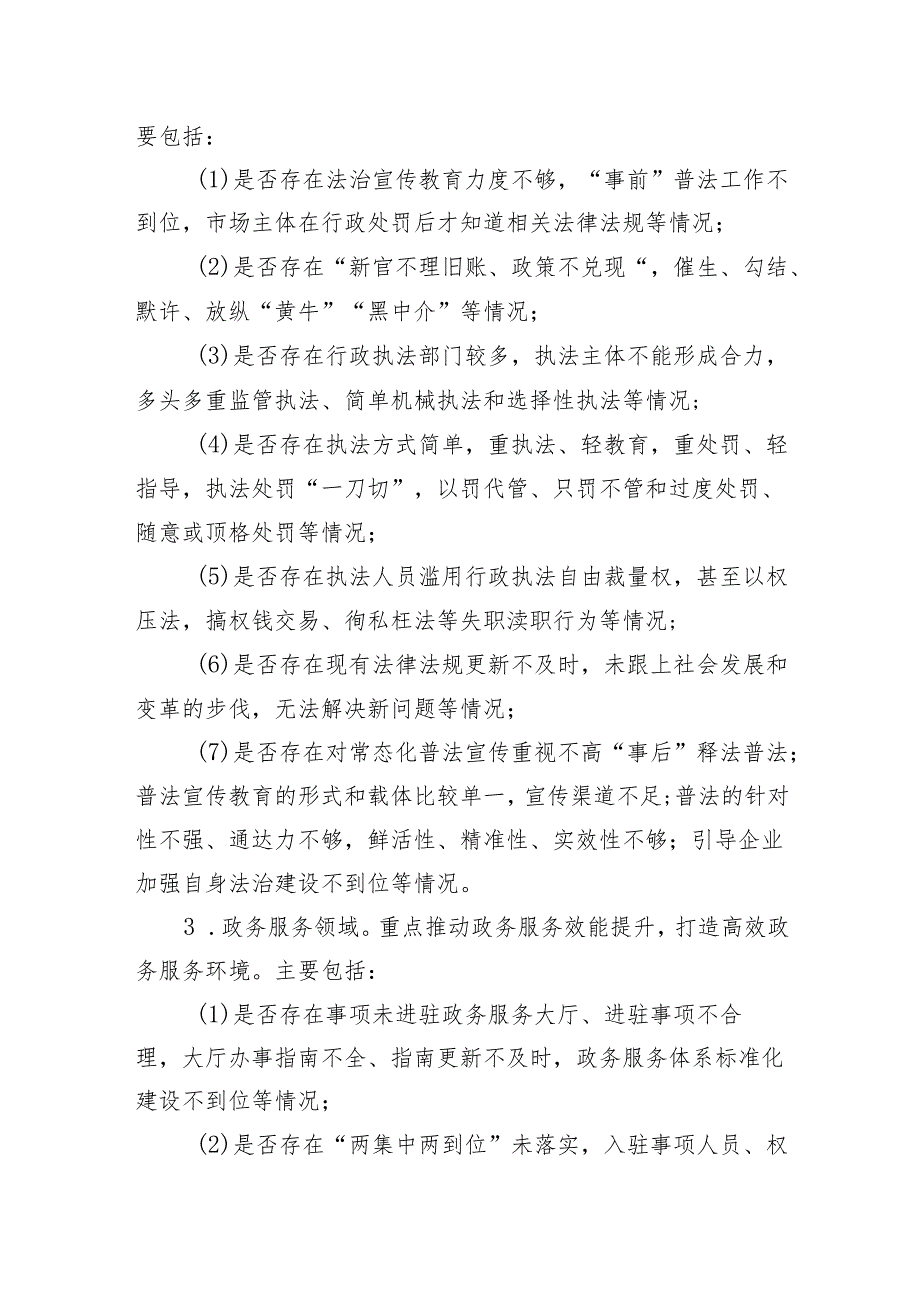 县2024年营商环境领域“啄木鸟”专项行动方案.docx_第3页