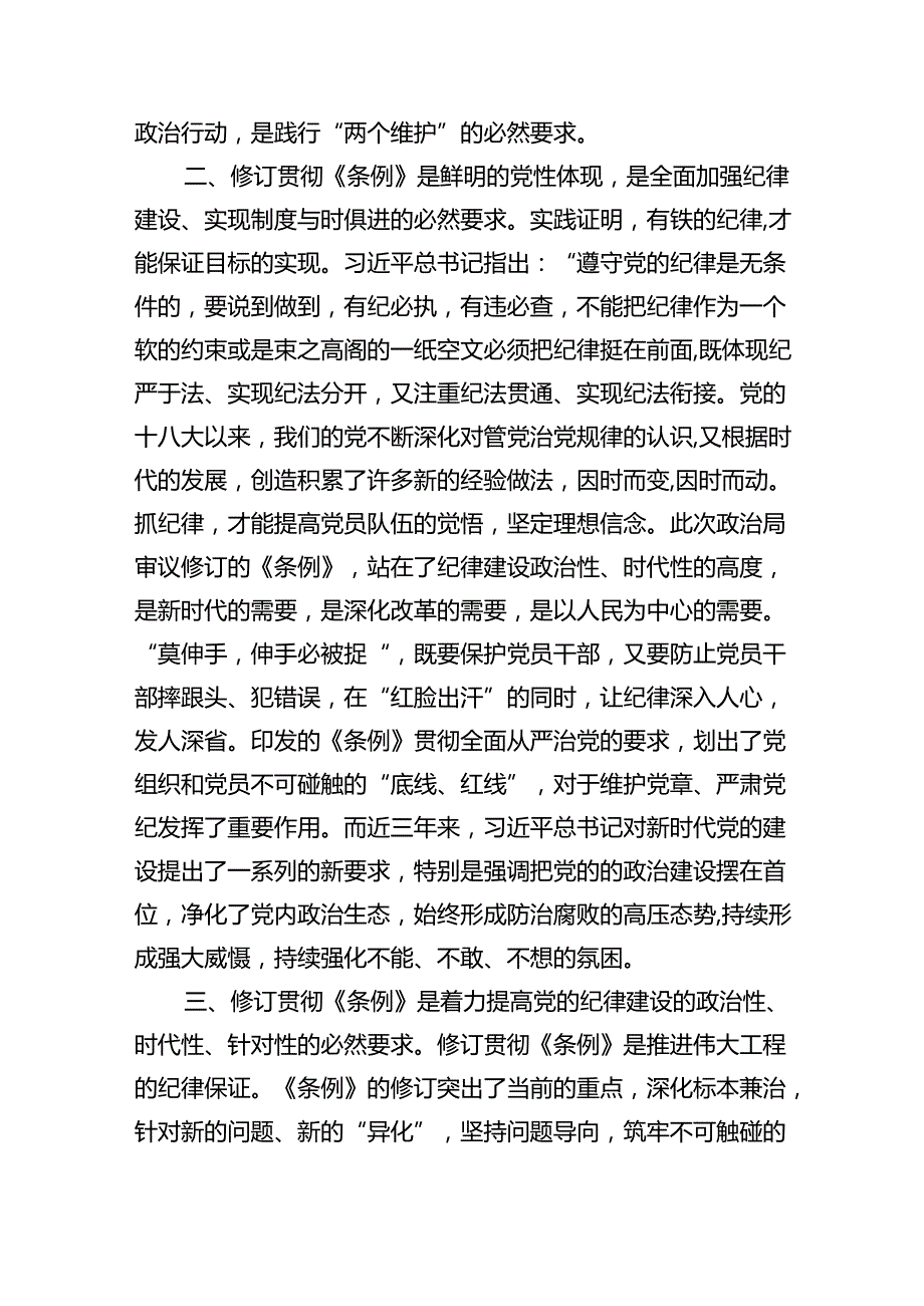 干部党纪学习教育交流发言提纲9篇（精选版）.docx_第2页