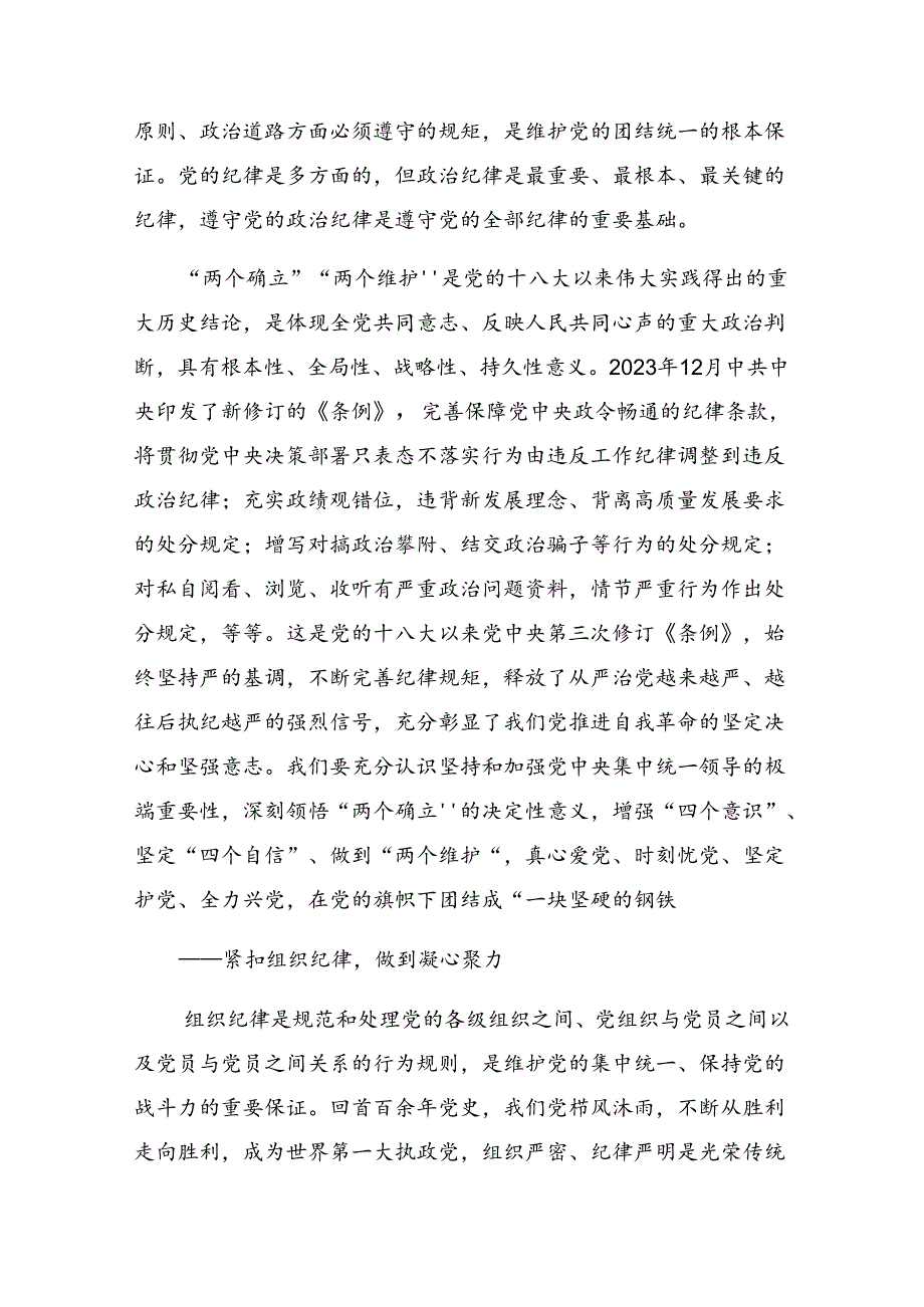 2024在关于开展学习党纪学习教育要“知责”“知止”“知进”警示教育党课报告.docx_第2页