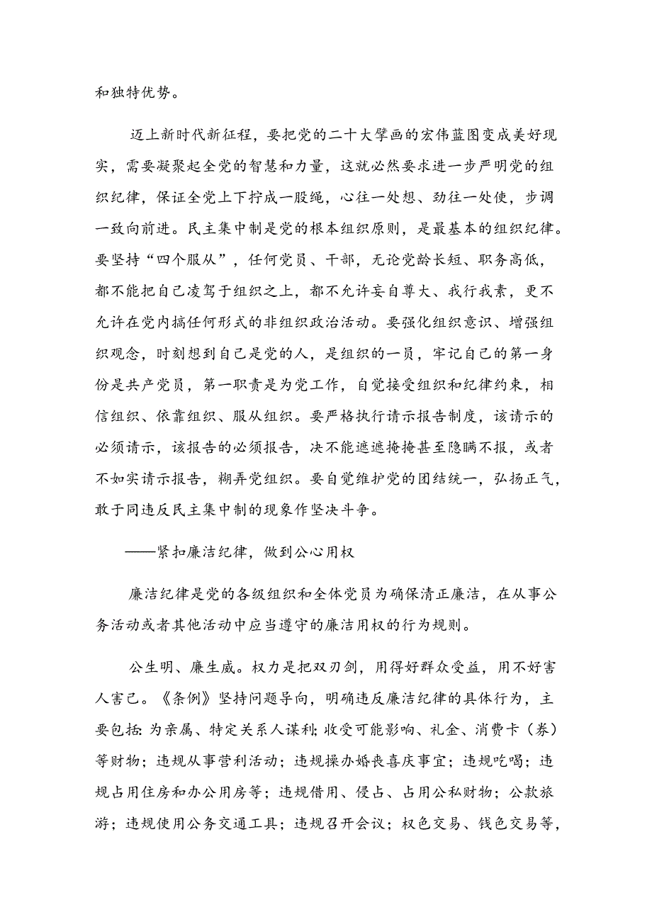2024在关于开展学习党纪学习教育要“知责”“知止”“知进”警示教育党课报告.docx_第3页