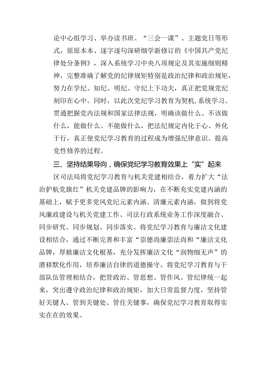 党纪学习教育阶段性工作总结报告开展情况汇报范文6篇（最新版）.docx_第2页