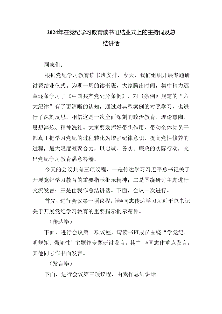 党纪学习教育阶段性工作总结报告开展情况汇报范文6篇（最新版）.docx_第3页