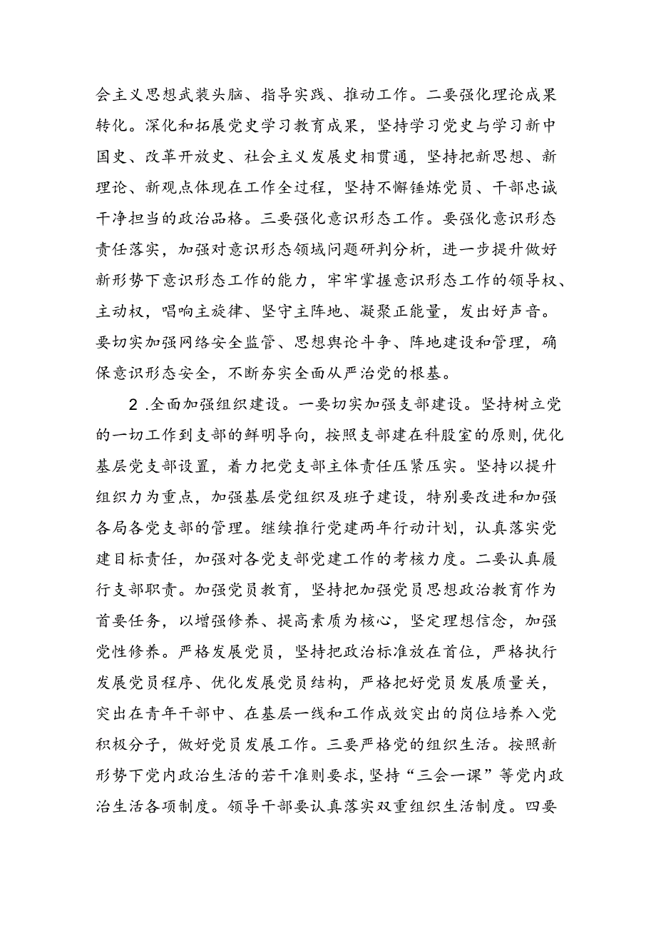 (6篇)2024党风廉政建设工作要点工作计划.docx_第2页