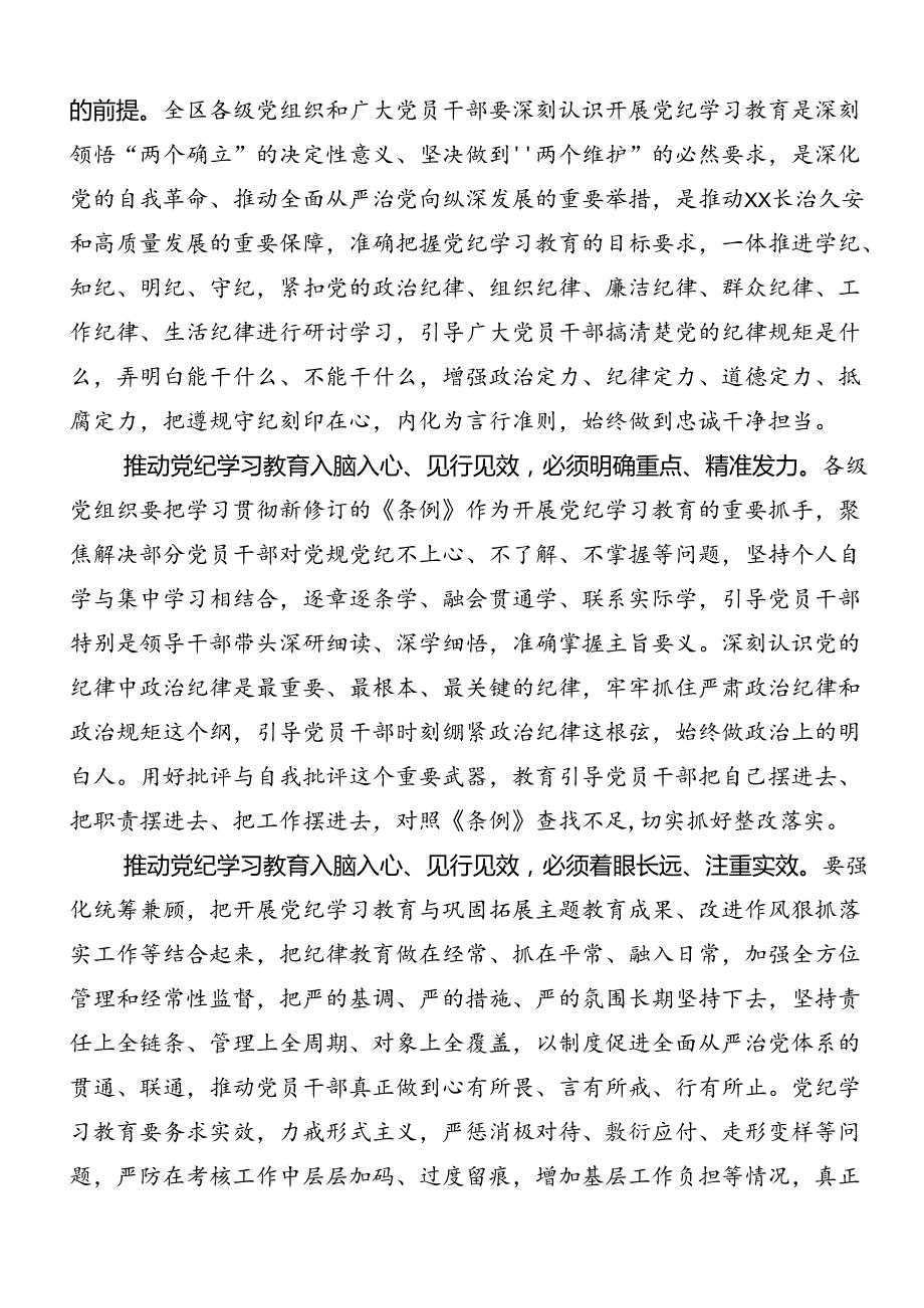 共八篇工作纪律生活纪律等六大纪律研讨材料及心得.docx_第2页