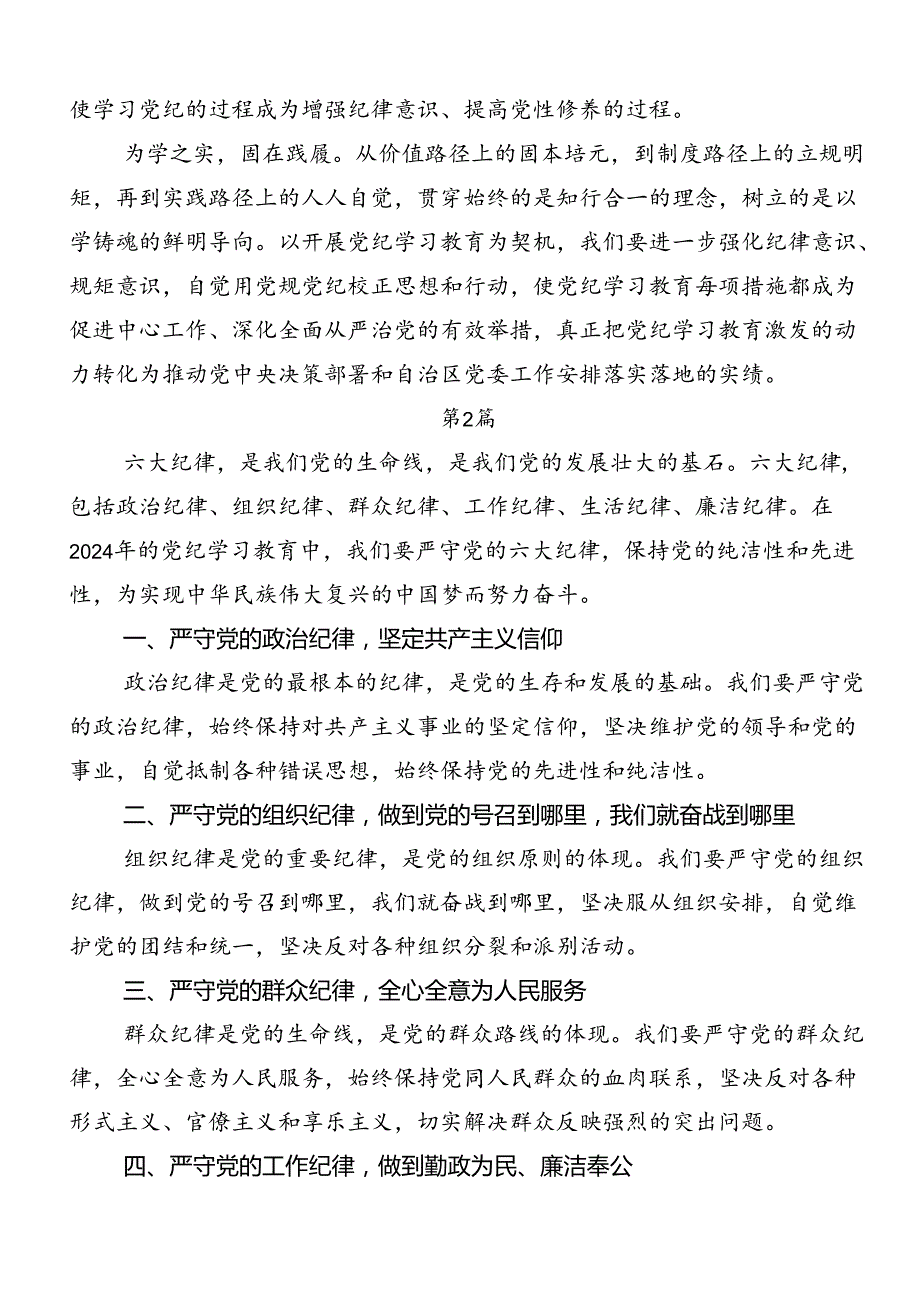 共八篇工作纪律生活纪律等六大纪律研讨材料及心得.docx_第3页