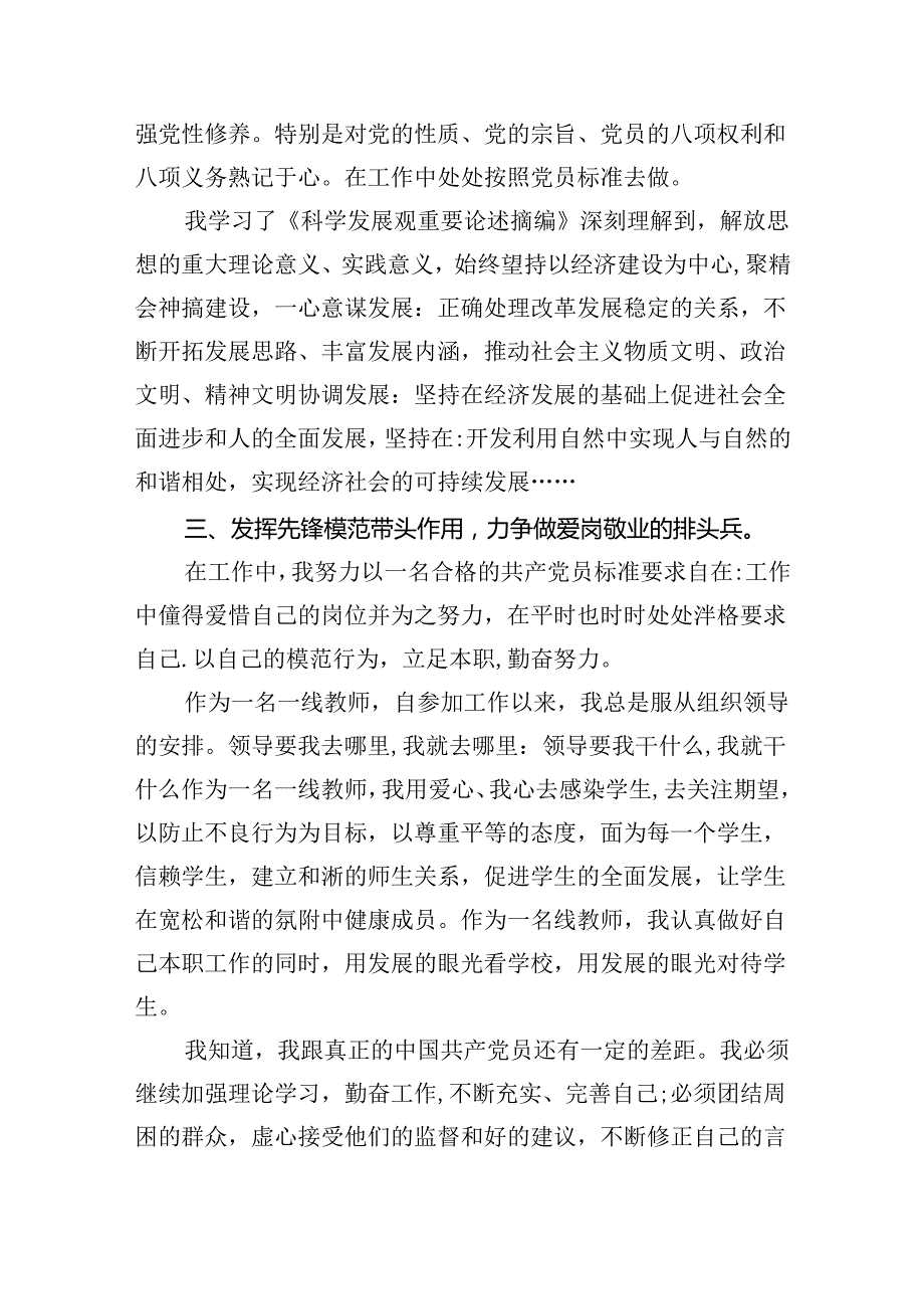 入党积极分子第二季度思想汇报9篇（详细版）.docx_第3页