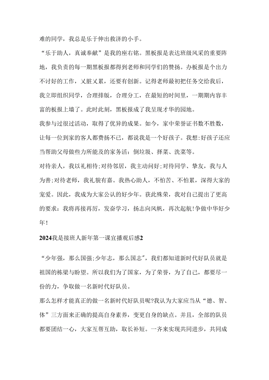 2024我是接班人新年第一课直播观后感10篇.docx_第2页