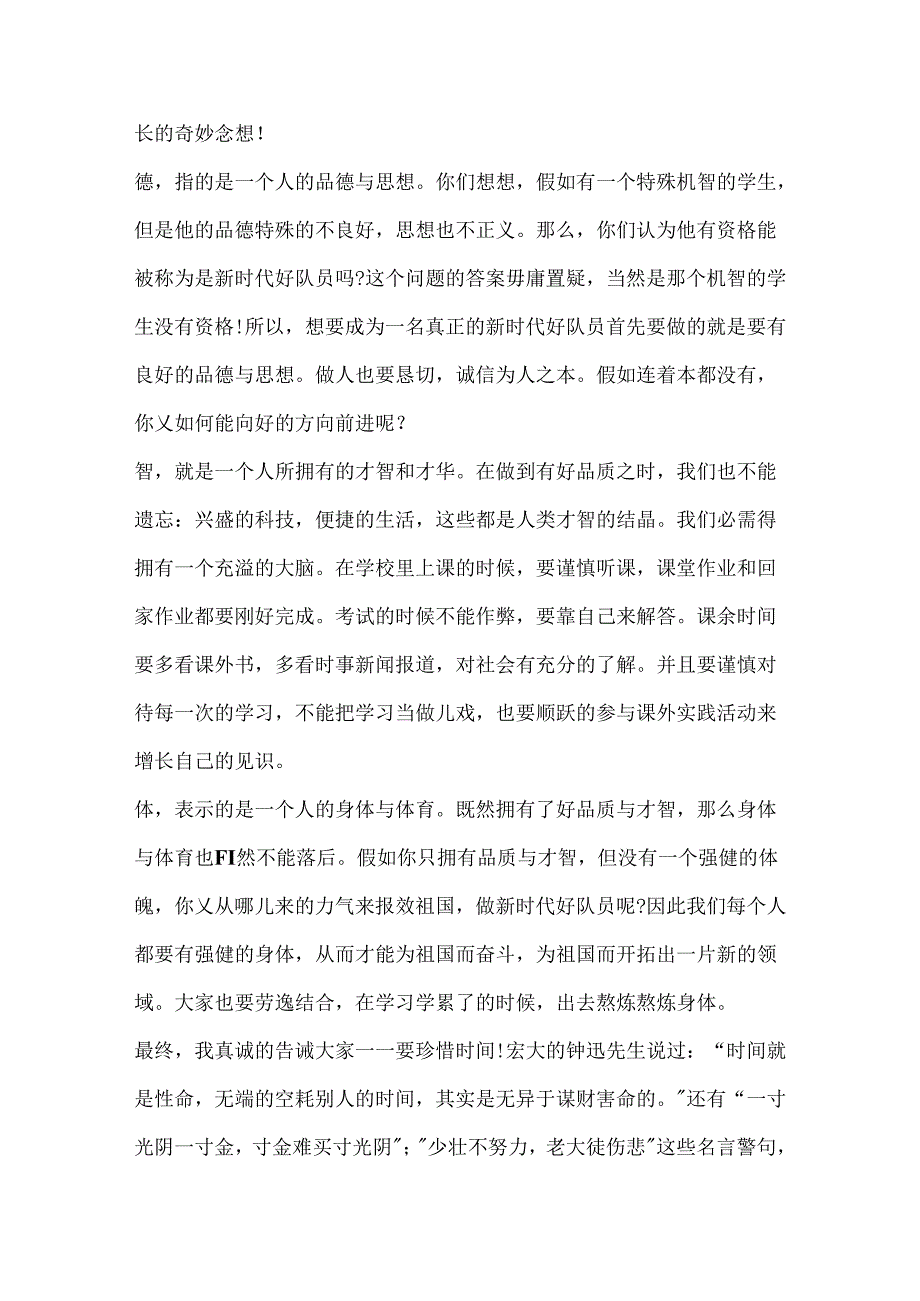 2024我是接班人新年第一课直播观后感10篇.docx_第3页