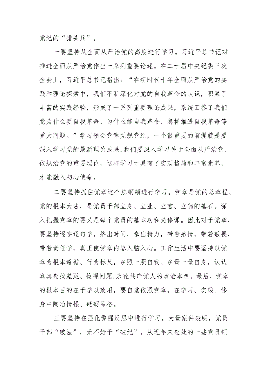 党纪学习教育专题党课【8篇精选】.docx_第2页