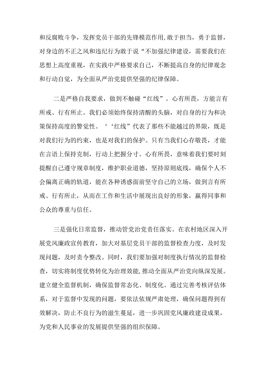 集体学习2024年党纪学习教育强化纪律意识筑牢思想防线的研讨交流发言提纲十篇.docx_第2页