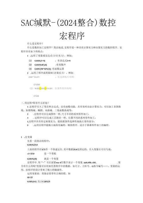 2024整合数控车床宏程序编程.docx
