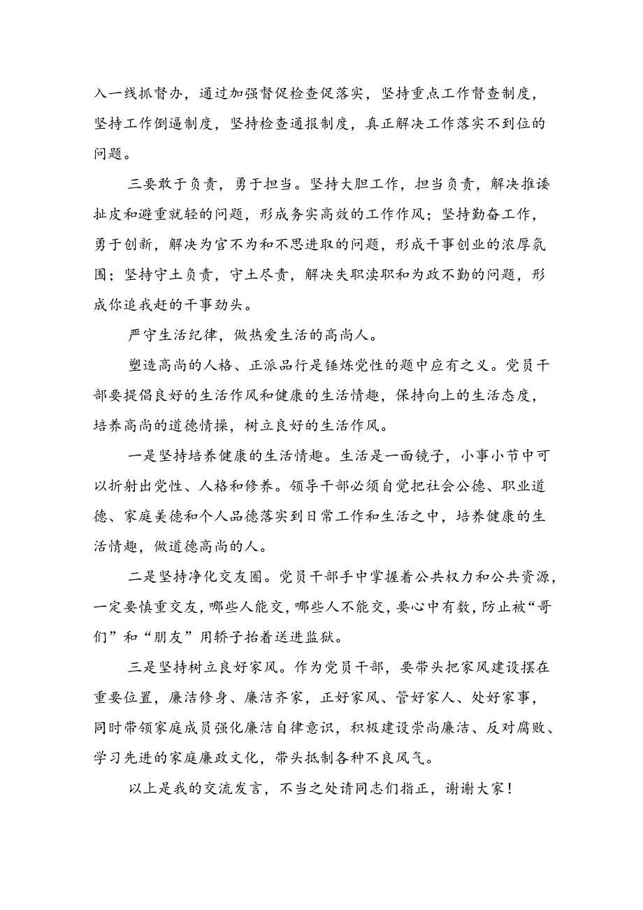 【7篇】理论学习中心组围绕“工作纪律、生活纪律”研讨发言稿专题资料.docx_第2页
