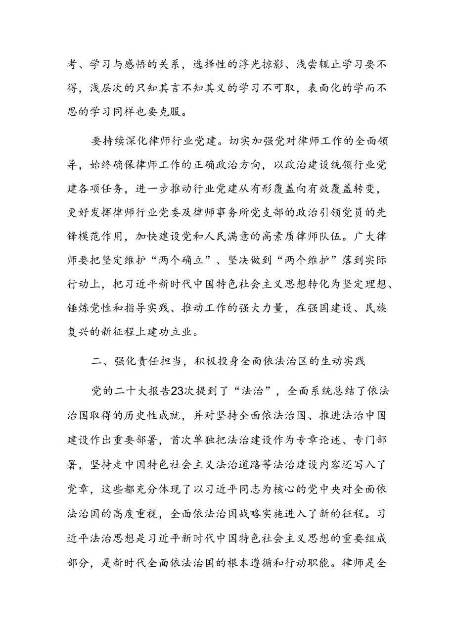做党和人民满意的好律师(1).docx_第3页