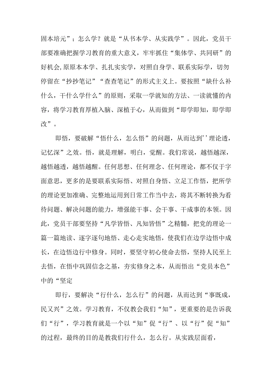 八篇2024年党纪学习教育的心得体会.docx_第2页