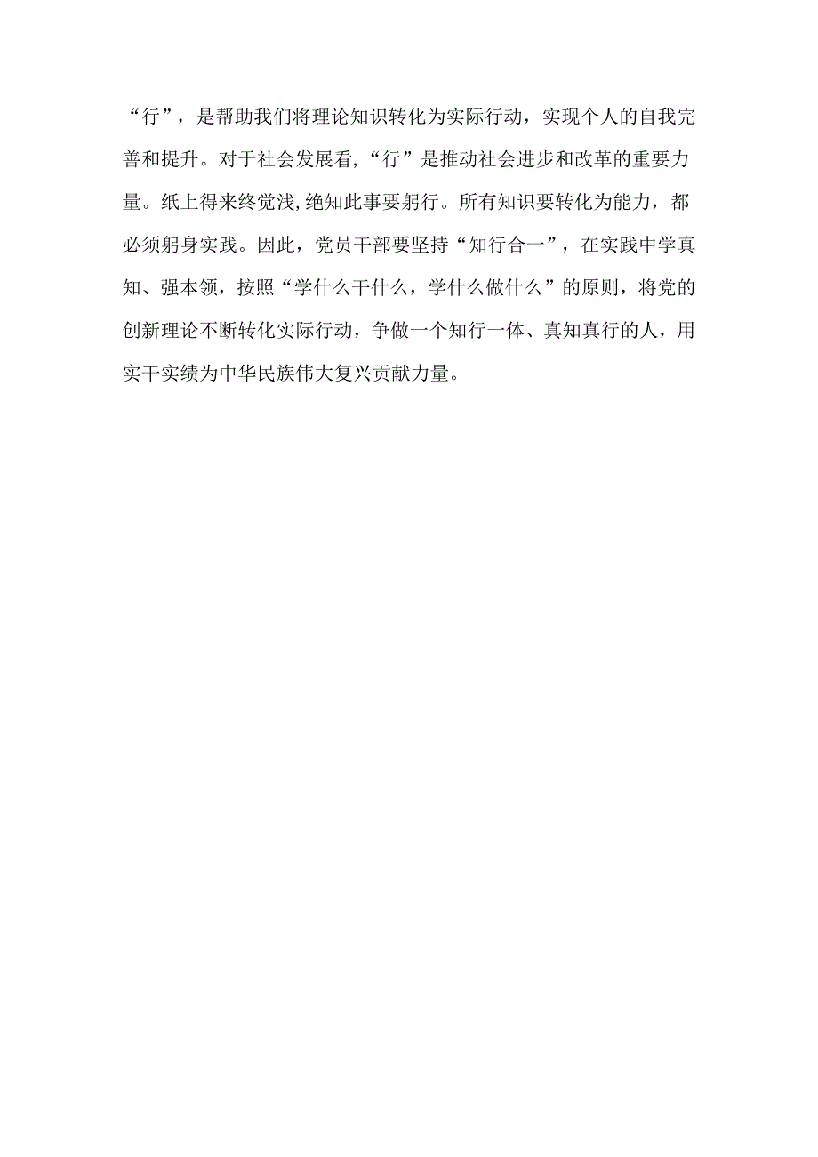 八篇2024年党纪学习教育的心得体会.docx_第3页