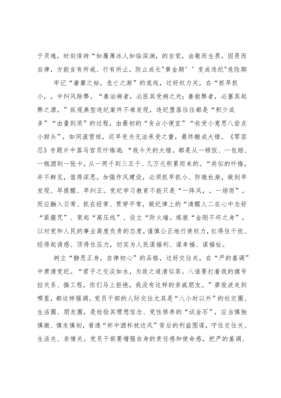 （十篇）开展2024年党纪学习教育专题读书班集中研讨交流会研讨交流发言提纲.docx_第2页
