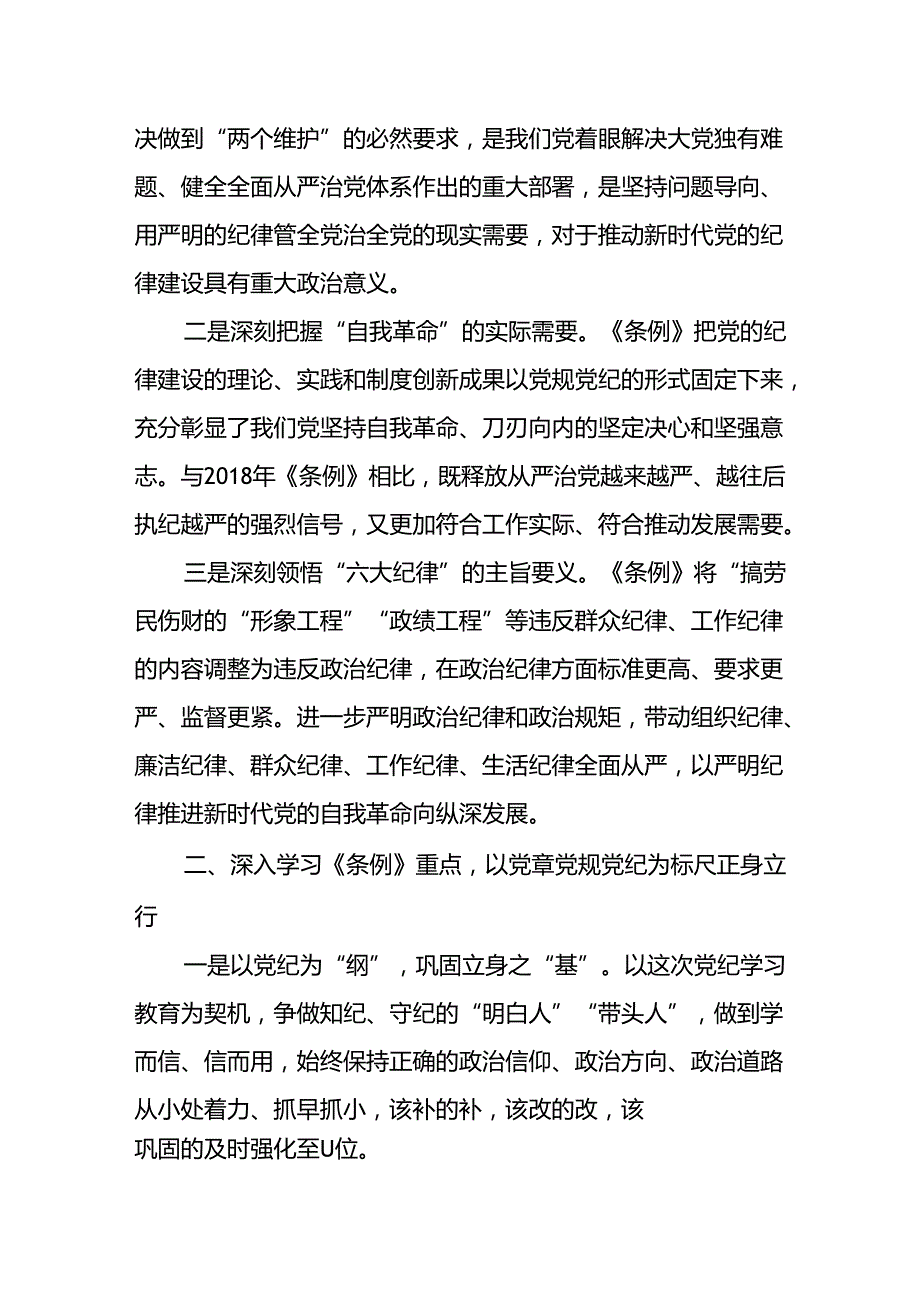 2024党纪学习教育读书班研讨发言材料8篇.docx_第2页