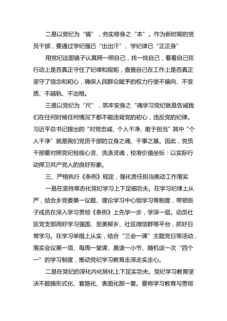 2024党纪学习教育读书班研讨发言材料8篇.docx_第3页
