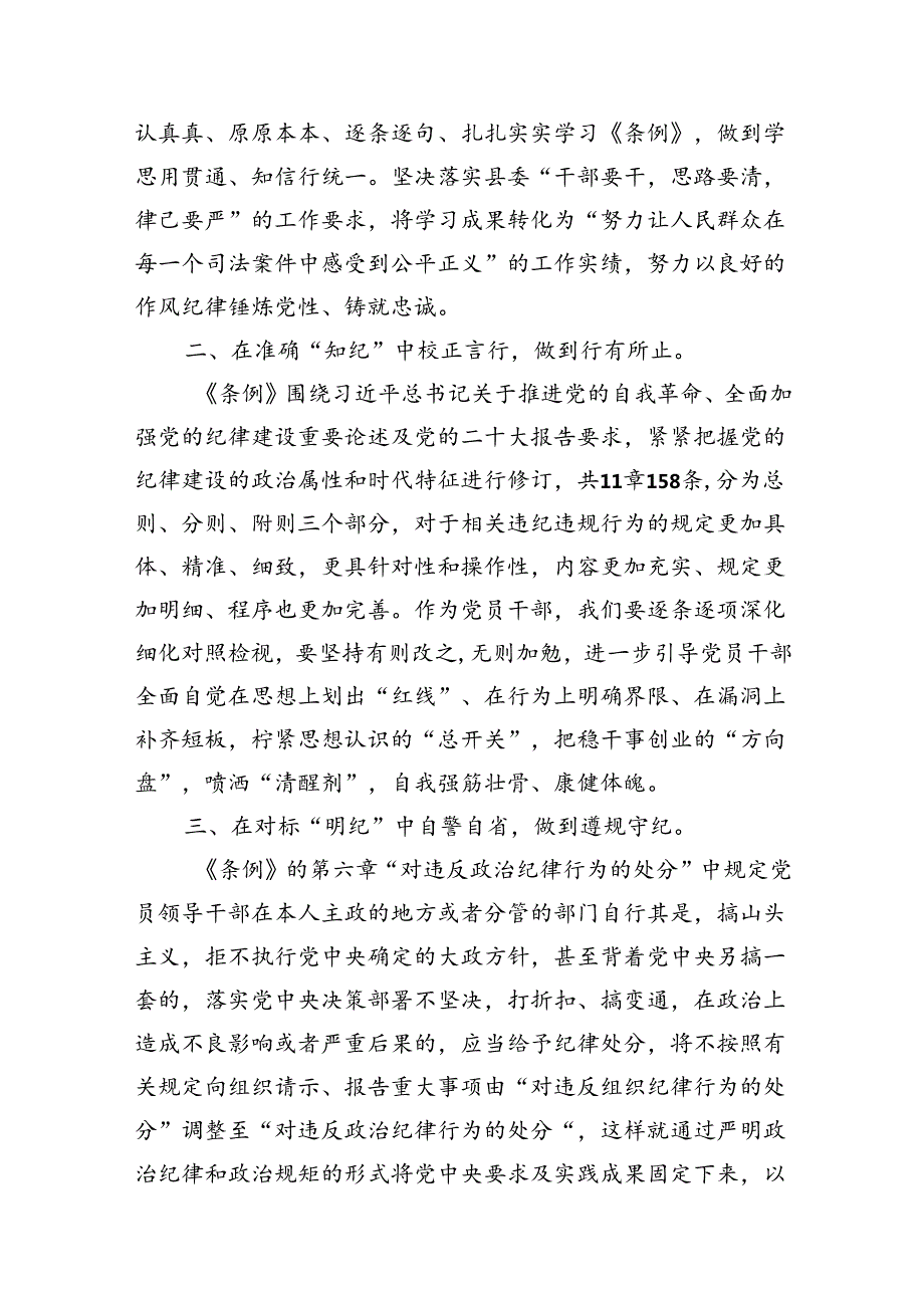 党员领导干部党纪学习教育心得体会发言15篇供参考.docx_第2页