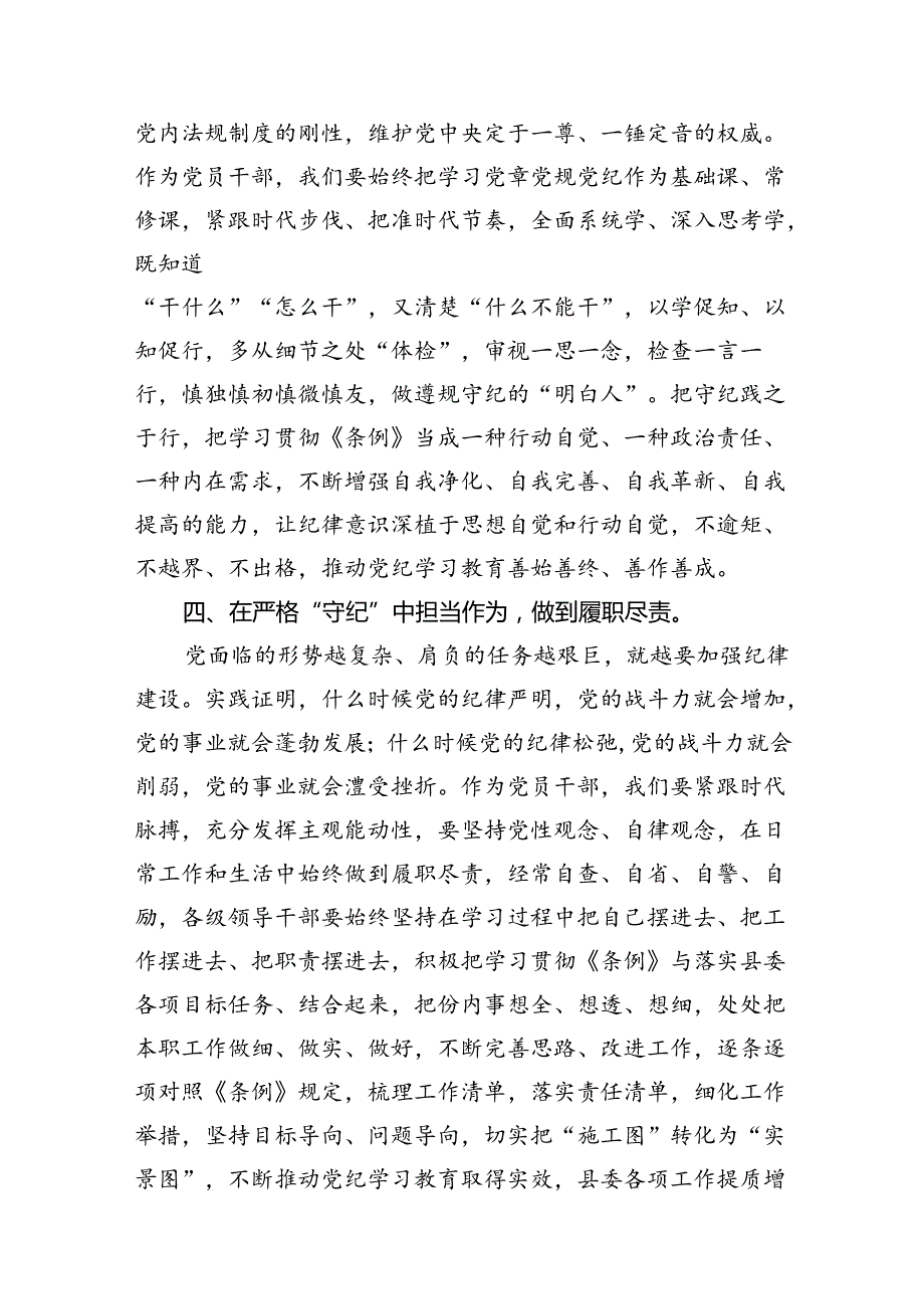 党员领导干部党纪学习教育心得体会发言15篇供参考.docx_第3页