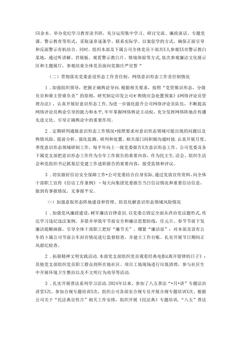 公司2024落实意识形态工作责任制的自检自查报告.docx_第2页