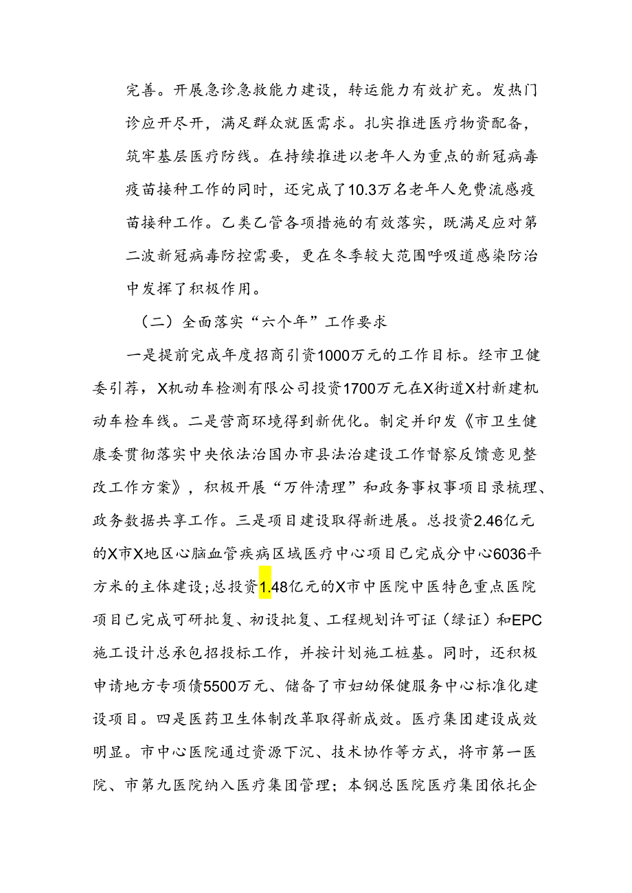 在2024年全市卫生健康暨党的建设工作会议上的讲话.docx_第2页