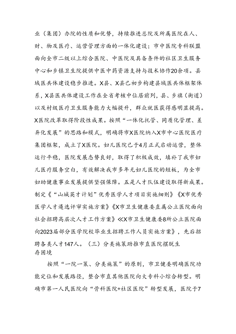 在2024年全市卫生健康暨党的建设工作会议上的讲话.docx_第3页