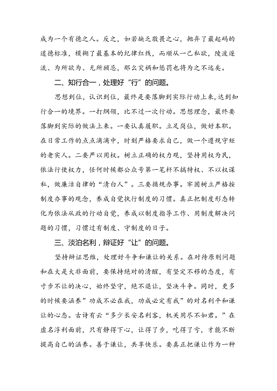 2024年关于党纪学习教育的心得体会十八篇.docx_第2页