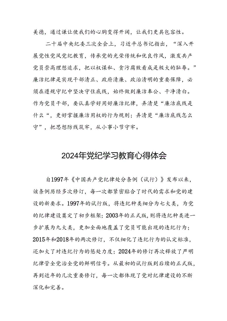 2024年关于党纪学习教育的心得体会十八篇.docx_第3页