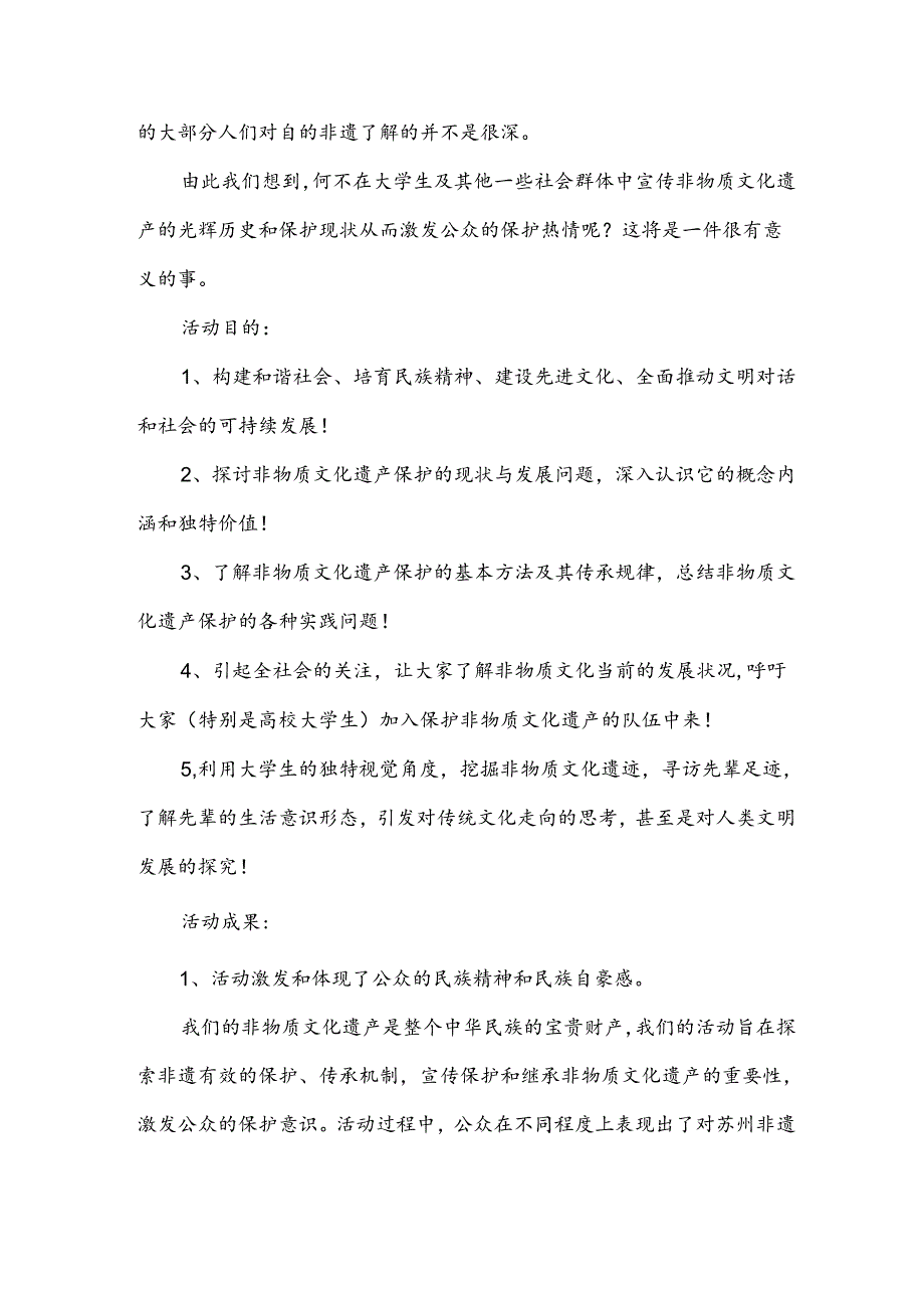 关于平顶山市叶县民风民俗社会实践调查报告.docx_第2页